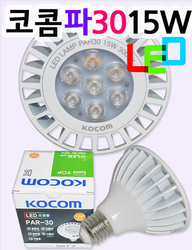 LED파30 파30 PAR30 PAR 코콤파30 파30ED램프 LED15W 코콤PAR30 전구색 주광색 15W LED등