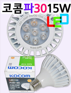 LED파30 파30 PAR30 PAR 코콤파30 파30ED램프 LED15W 코콤PAR30 전구색 주광색 15W LED등