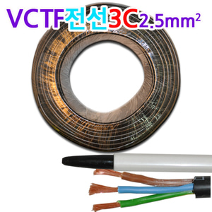 VCTF 전선 3C 2.5mm1롤 국산