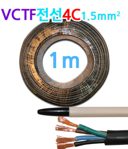 상진 동원 VCTF 전선 4C 2.5mm1m당 국산