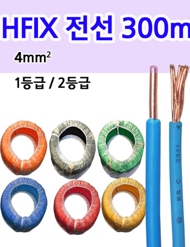 HFIX4mm연선 저독성난연가교 폴리올레핀절연전선 HFIX1등급/HFIX2등급