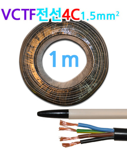 상진 동원 VCTF 전선 4C 1.5mm1m당 국산