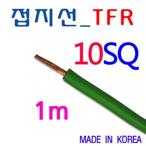 상진 접지선 TFR 녹색 10SQ_1M
