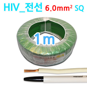 SNC코리아 전선 HIV HIV전선 6mm 녹색 1m당